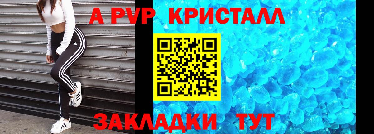 A PVP VHQ  Alpha-PVP кристаллы  APVP СК КРИС  Вход с VPN  Тайшет 