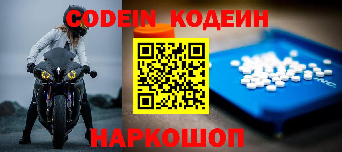 Кодеиновый сироп Lean напиток Lean (лин) Тайшет