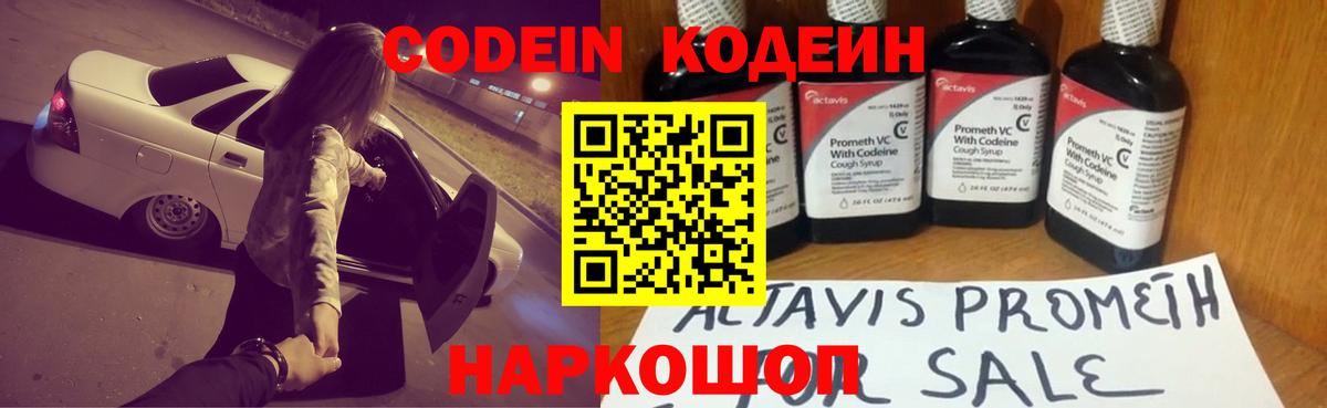 Тайшет  Кодеин Purple Drank  Кодеин напиток Lean (лин)  Вход с VPN 