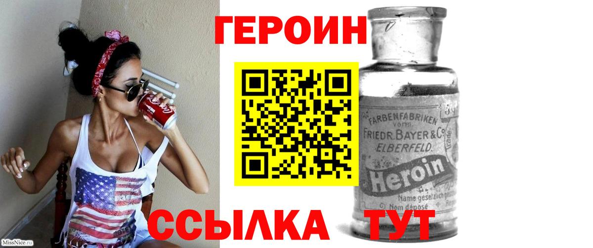 Героин  Героин афганец  Вход с VPN  Тайшет 
