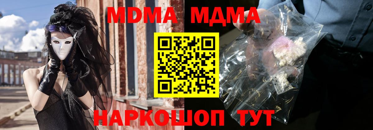 МДМА кристаллы  Вход с VPN  МДМА  Тайшет  MDMA crystal 