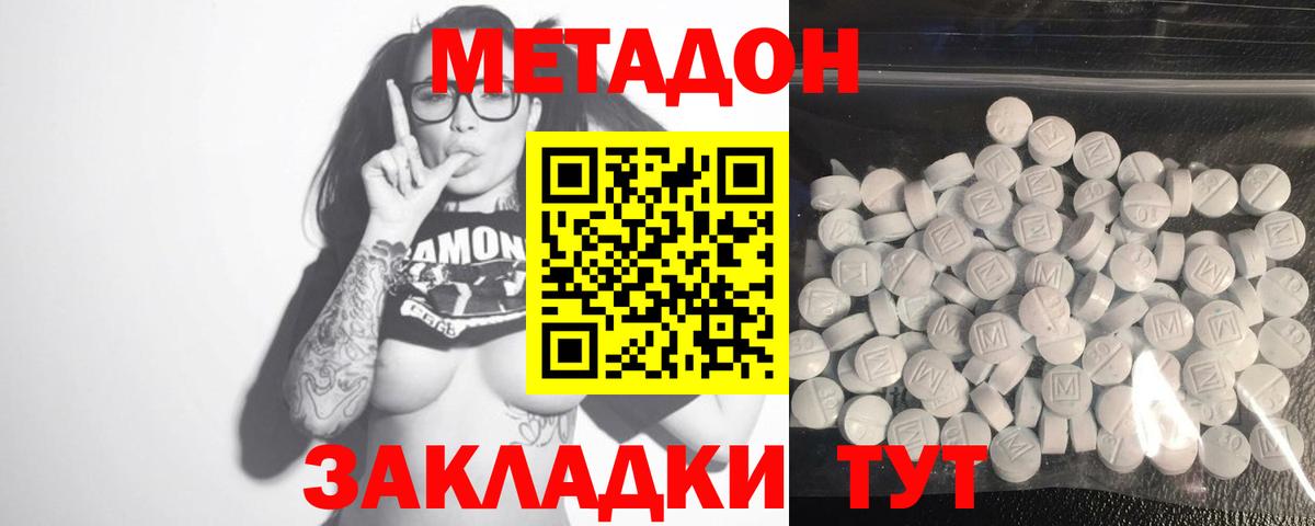Метадон белоснежный  Вход с VPN  МЕТАДОН мёд  Тайшет 