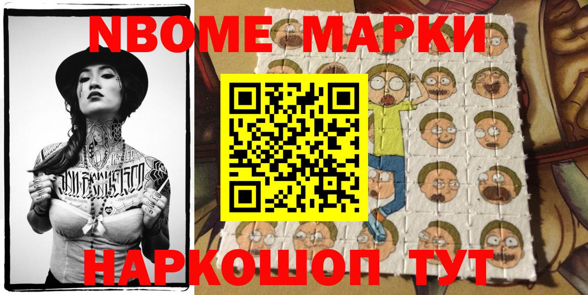 Марки 25I-NBOMe 1500мкг Тайшет